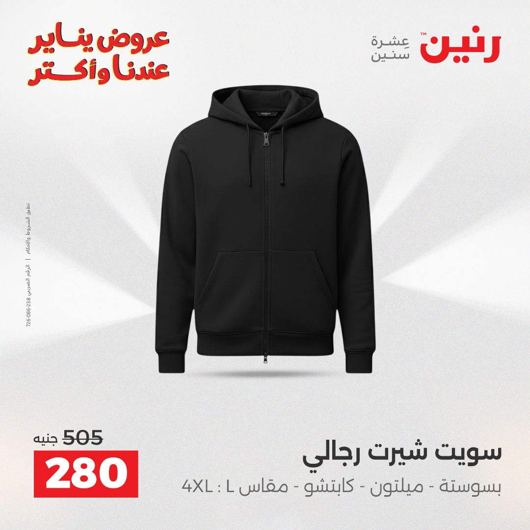 عروض رنين صفحة رقم 34